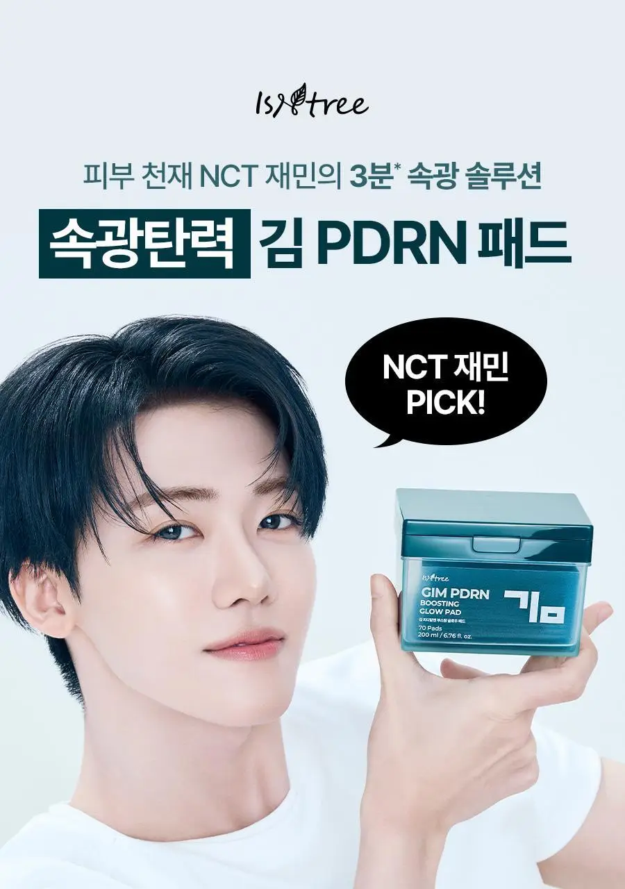 [NCT 재민PICK/NEW] 이즈앤트리 김 피디알엔 부스팅 글로우 패드 70매 기획 (+30매) 상세페이지 2